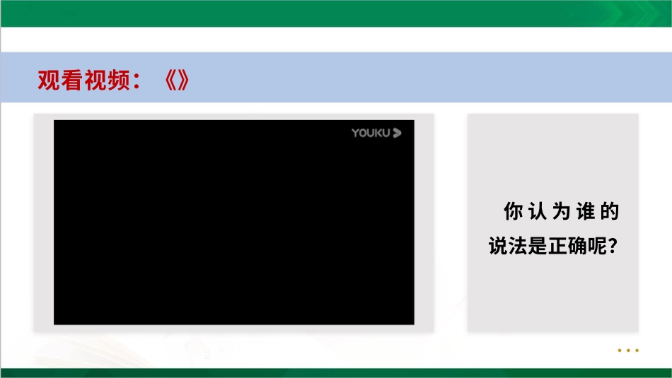 四年级下册道德与法治-有多少浪费本可避免第一课时.pptx_第2页