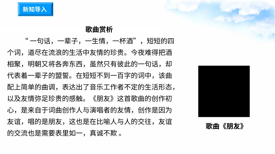 1我们的好朋友（第二课时） 课件-四年级下册道德与法治.pptx_第1页