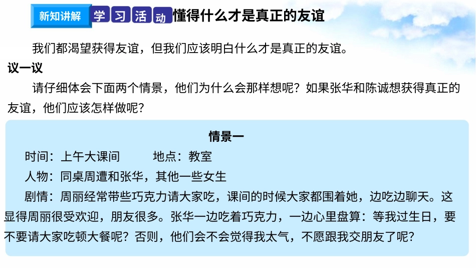 1我们的好朋友（第二课时） 课件-四年级下册道德与法治.pptx_第3页