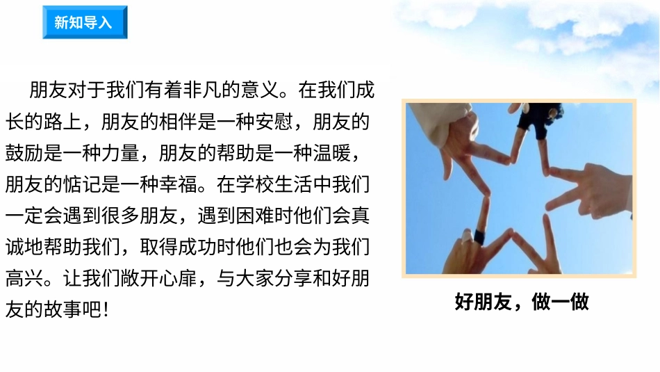 1我们的好朋友（第一课时） 课件-四年级下册道德与法治.pptx_第1页
