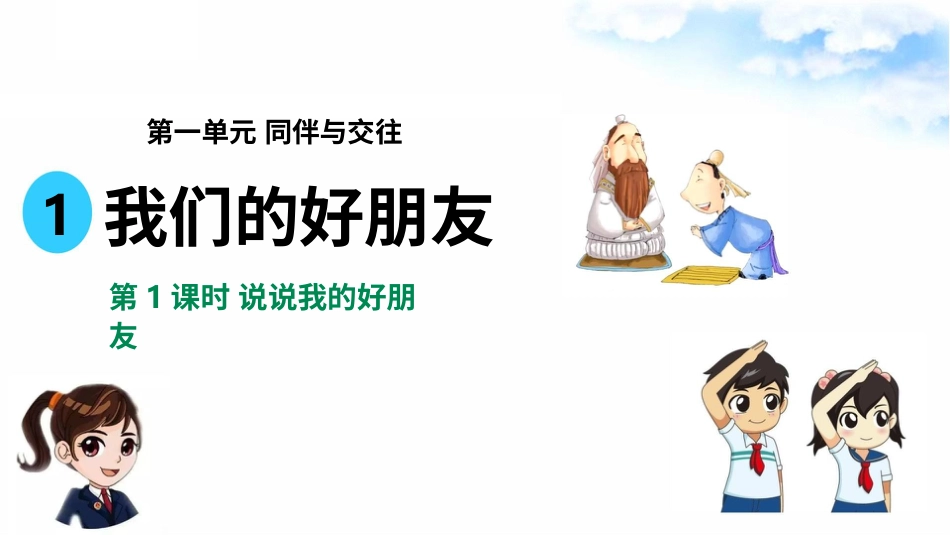 1我们的好朋友（第一课时） 课件-四年级下册道德与法治.pptx_第2页