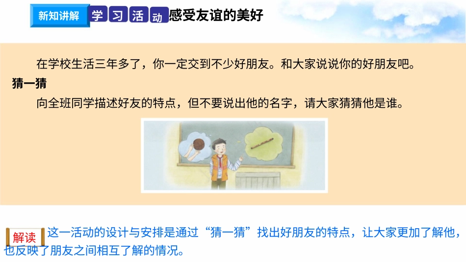 1我们的好朋友（第一课时） 课件-四年级下册道德与法治.pptx_第3页