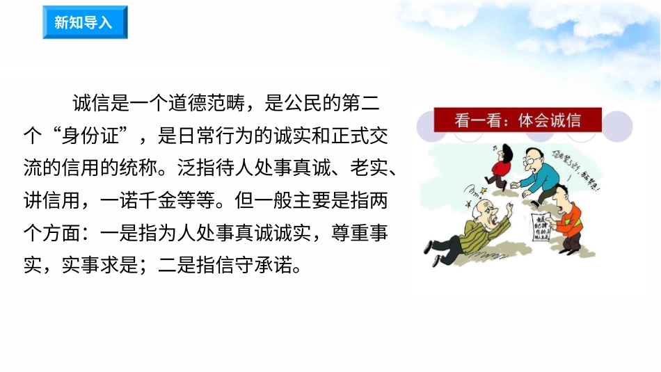 2说话要算数（第二课时） 课件-四年级下册道德与法治.pptx_第1页