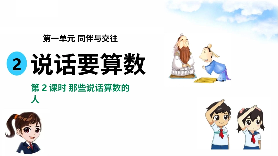 2说话要算数（第二课时） 课件-四年级下册道德与法治.pptx_第2页