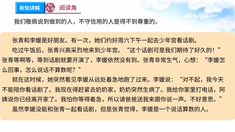 2说话要算数（第二课时） 课件-四年级下册道德与法治.pptx_第3页