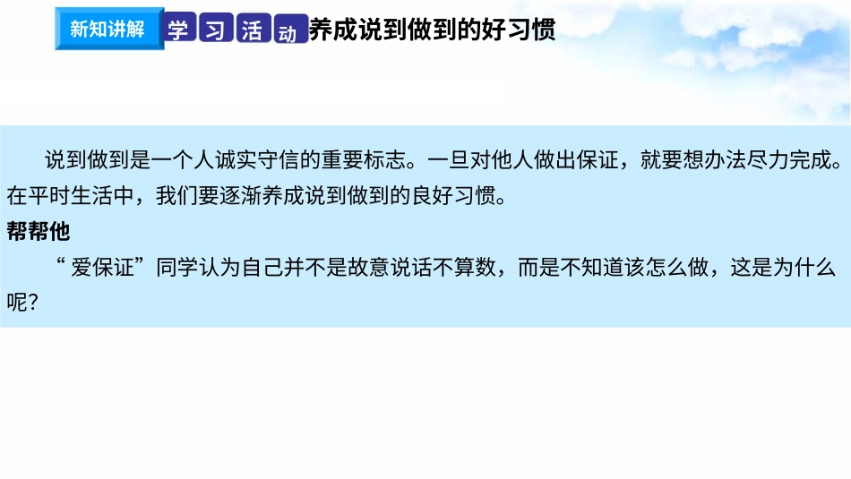 2说话要算数（第三课时） 课件-四年级下册道德与法治.pptx_第3页