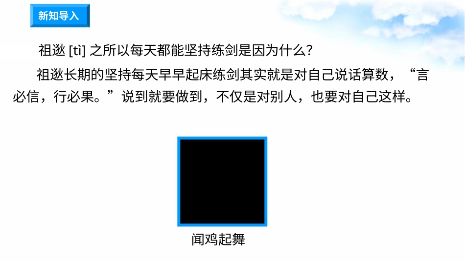 2说话要算数（第四课时） 课件-四年级下册道德与法治.pptx_第1页