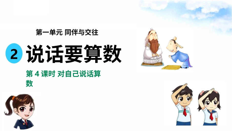 2说话要算数（第四课时） 课件-四年级下册道德与法治.pptx_第2页