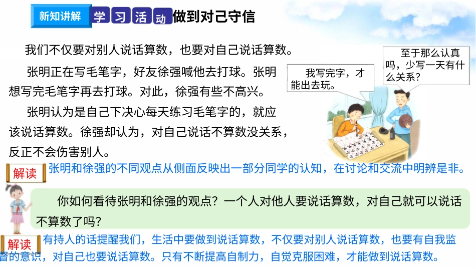 2说话要算数（第四课时） 课件-四年级下册道德与法治.pptx_第3页