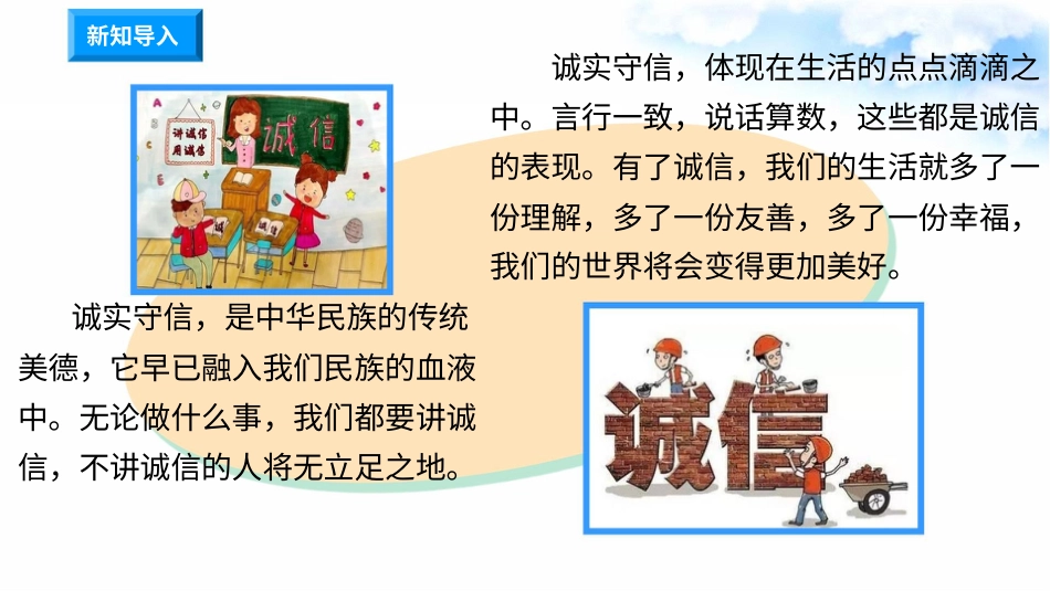 2说话要算数（第一课时） 课件-四年级下册道德与法治.pptx_第1页