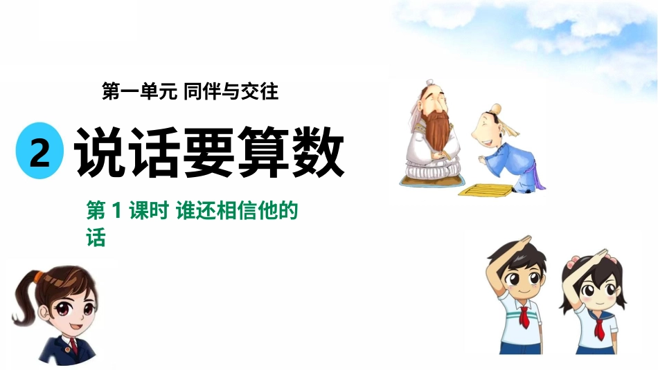 2说话要算数（第一课时） 课件-四年级下册道德与法治.pptx_第2页