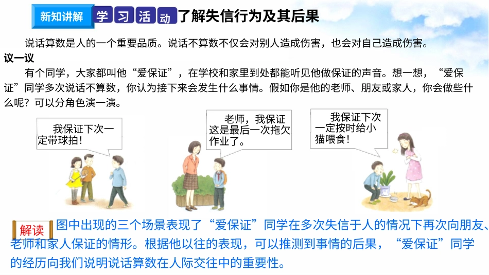 2说话要算数（第一课时） 课件-四年级下册道德与法治.pptx_第3页