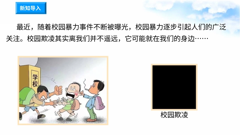 3当冲突发生（第二课时） 课件-四年级下册道德与法治.pptx_第1页