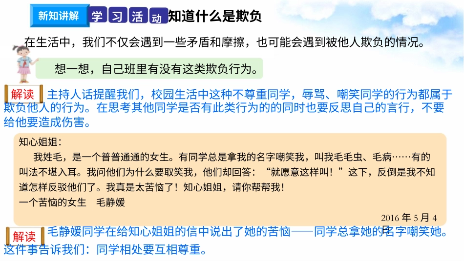 3当冲突发生（第二课时） 课件-四年级下册道德与法治.pptx_第3页