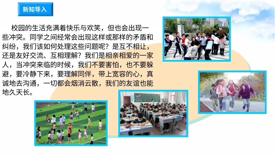 3当冲突发生（第一课时） 课件-四年级下册道德与法治.pptx_第1页