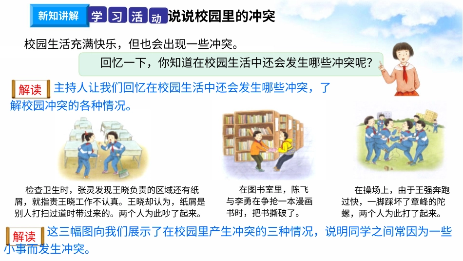3当冲突发生（第一课时） 课件-四年级下册道德与法治.pptx_第3页