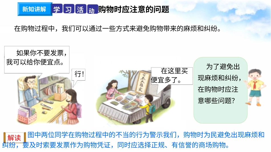4买东西的学问（第二课时） 课件-四年级下册道德与法治.pptx_第3页