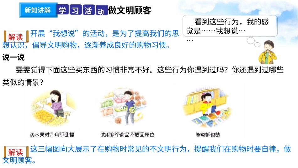 4买东西的学问（第三课时） 课件-四年级下册道德与法治.pptx_第3页