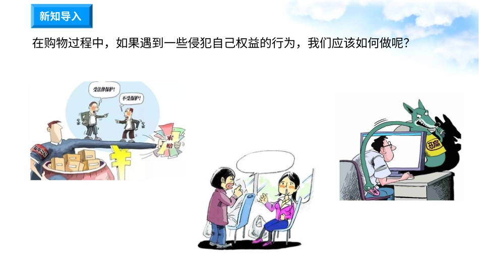 4买东西的学问（第四课时） 课件-四年级下册道德与法治.pptx_第1页