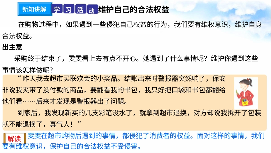 4买东西的学问（第四课时） 课件-四年级下册道德与法治.pptx_第3页