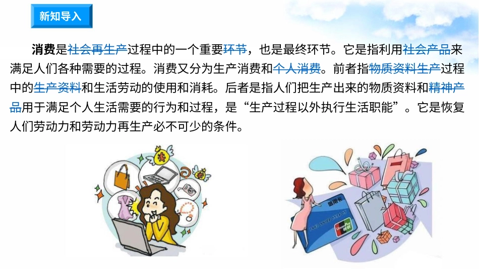 5合理消费（第二课时） 课件-四年级下册道德与法治.pptx_第1页