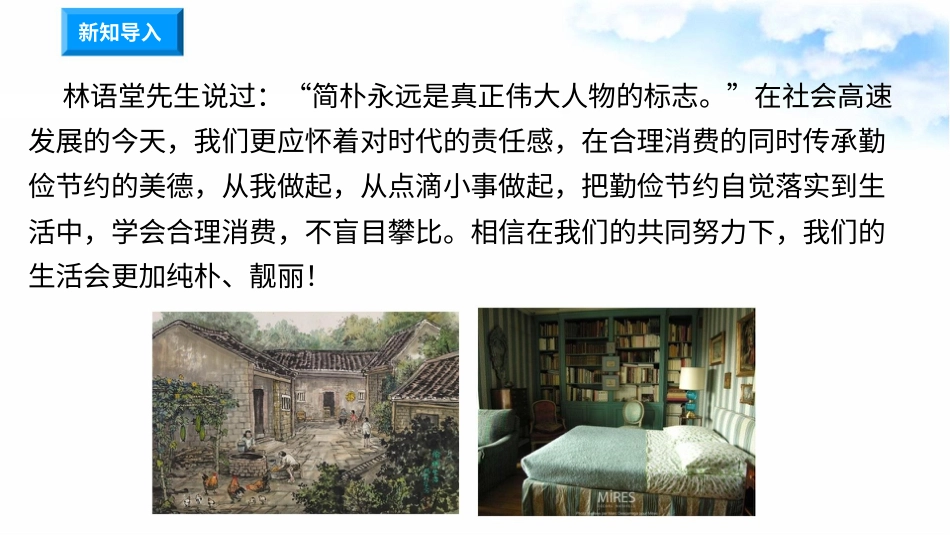 5合理消费（第一课时）+课件-四年级下册道德与法治.pptx_第1页