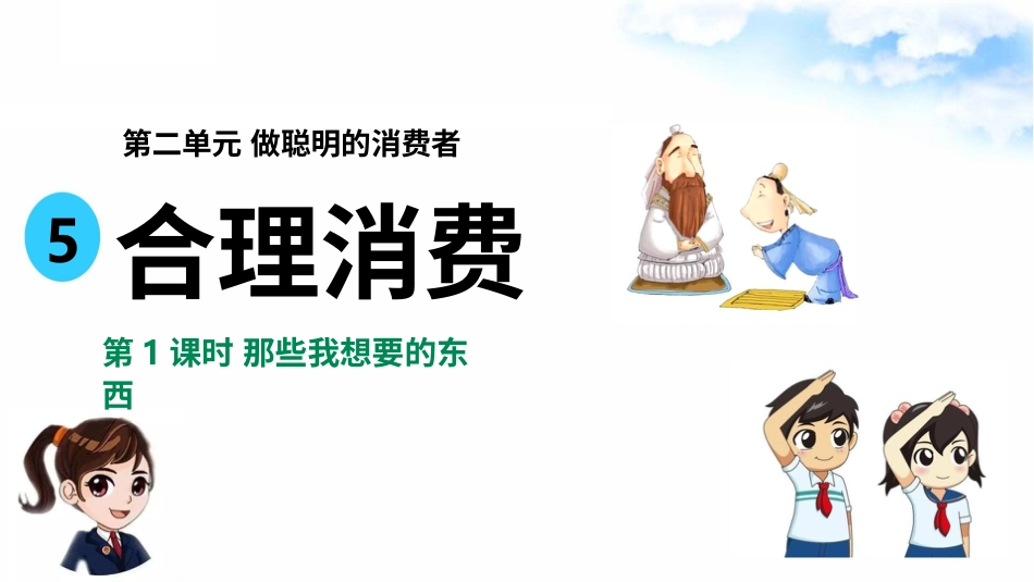 5合理消费（第一课时）+课件-四年级下册道德与法治.pptx_第2页