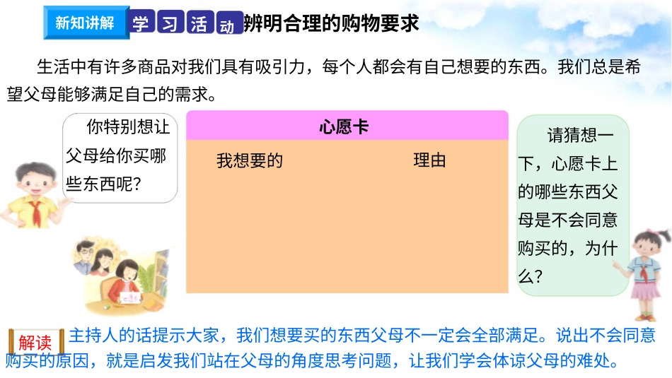 5合理消费（第一课时）+课件-四年级下册道德与法治.pptx_第3页