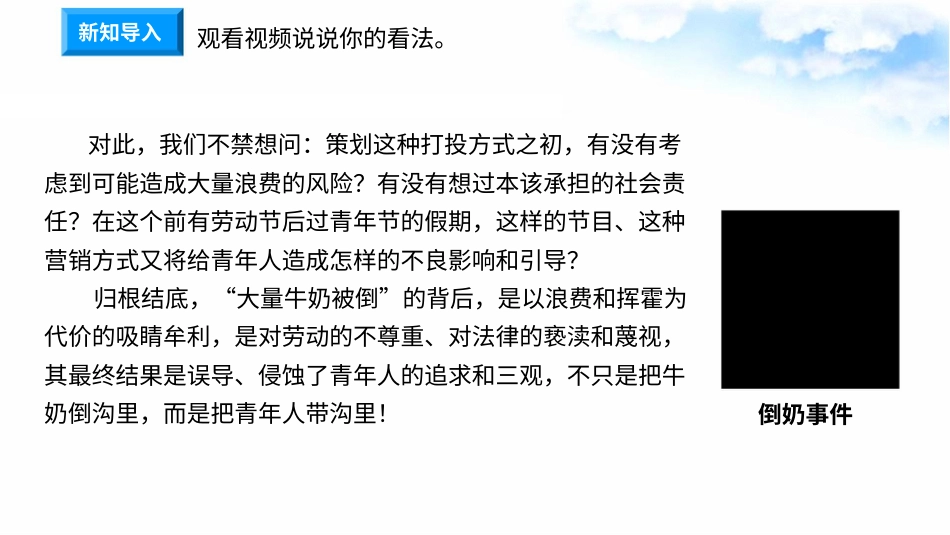 6有多少浪费本可避免（第二课时）+课件-四年级下册道德与法治.pptx_第1页