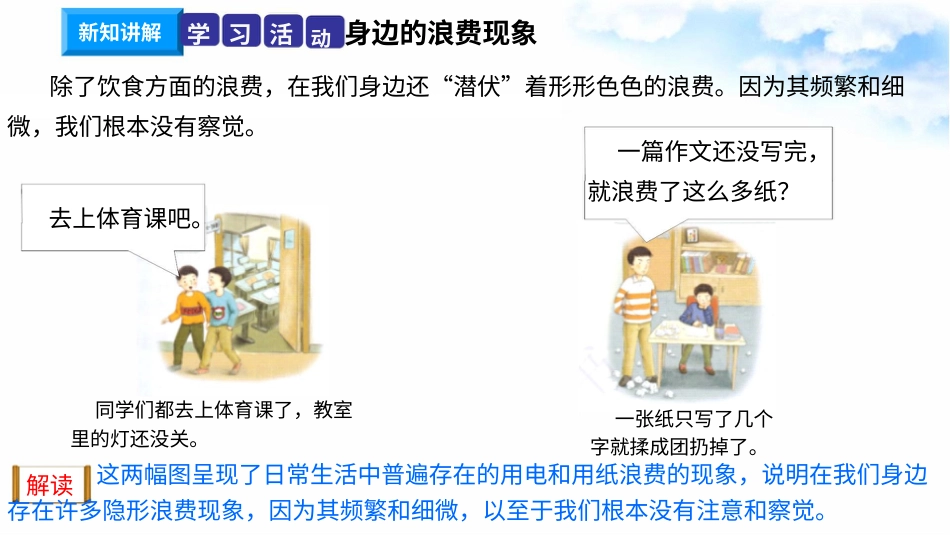 6有多少浪费本可避免（第二课时）+课件-四年级下册道德与法治.pptx_第3页