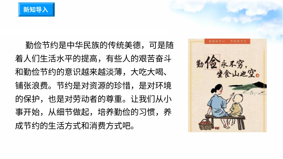 6有多少浪费本可避免（第一课时） 课件-四年级下册道德与法治.pptx_第1页