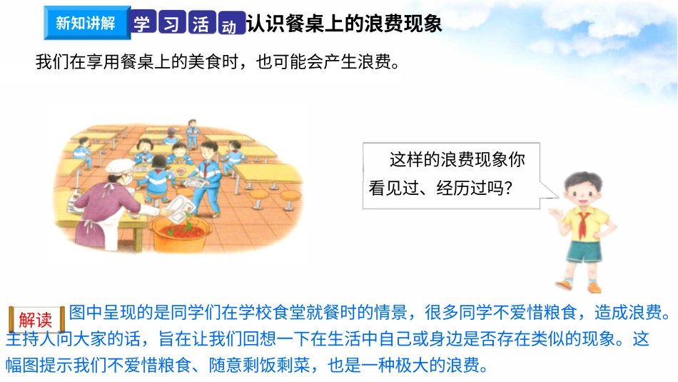 6有多少浪费本可避免（第一课时） 课件-四年级下册道德与法治.pptx_第3页