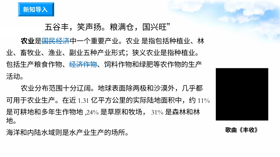 7我们的衣食之源（第二课时） 课件-四年级下册道德与法治.pptx_第1页