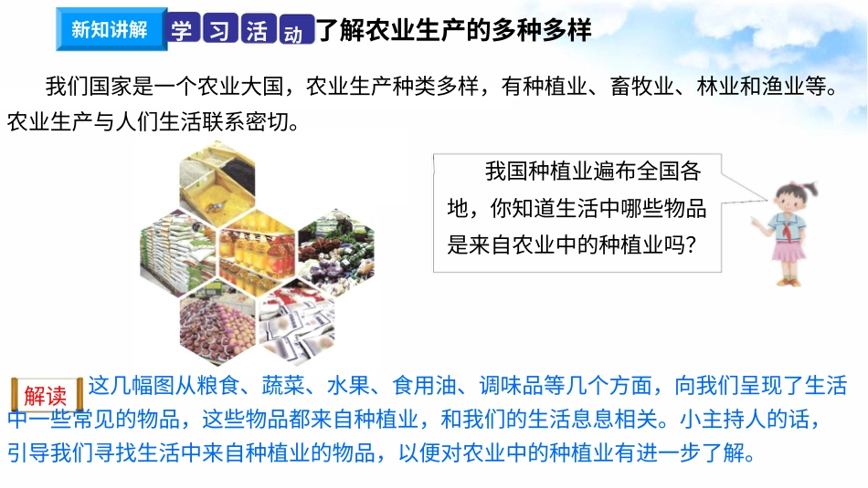 7我们的衣食之源（第二课时） 课件-四年级下册道德与法治.pptx_第3页