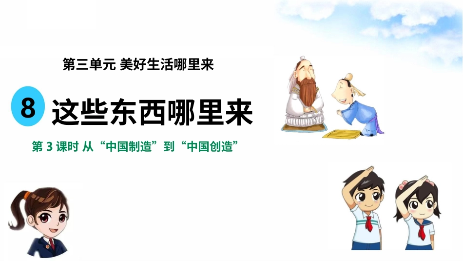 8这些东西哪里来（第三课时） 课件-四年级下册道德与法治.pptx_第2页