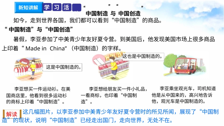 8这些东西哪里来（第三课时） 课件-四年级下册道德与法治.pptx_第3页