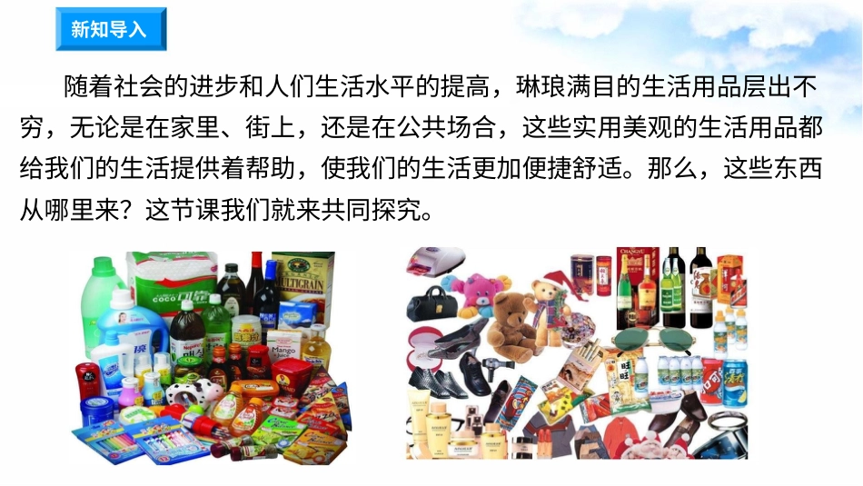 8这些东西哪里来（第一课时） 课件-四年级下册道德与法治.pptx_第1页