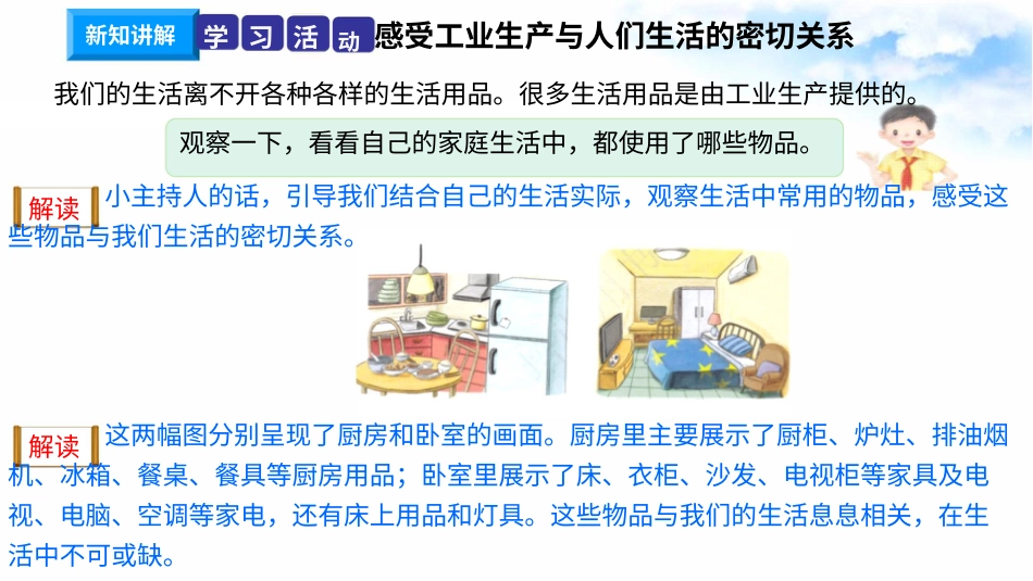 8这些东西哪里来（第一课时） 课件-四年级下册道德与法治.pptx_第3页