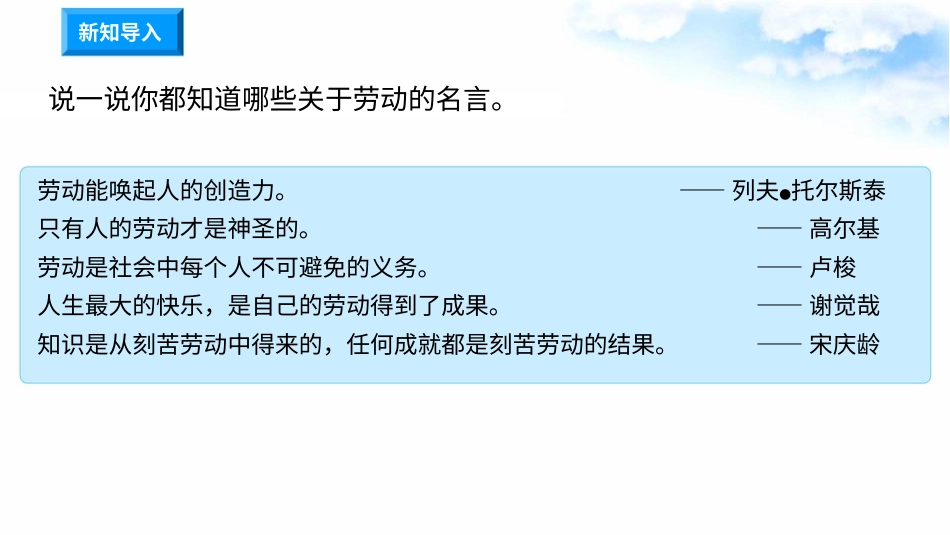 9生活离不开他们（第二课时）+课件-四年级下册道德与法治.pptx_第1页