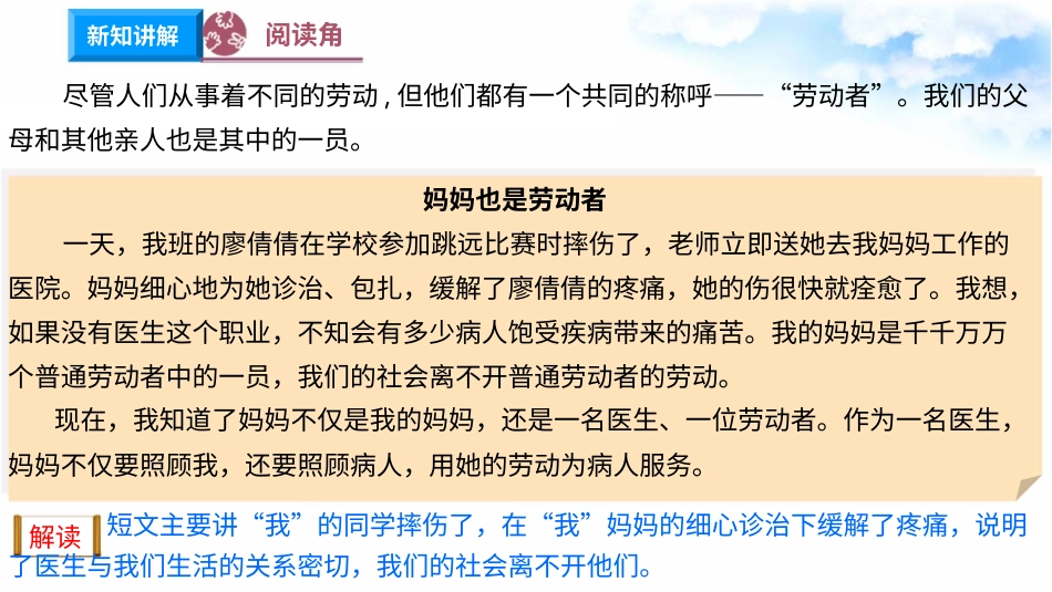 9生活离不开他们（第二课时）+课件-四年级下册道德与法治.pptx_第3页