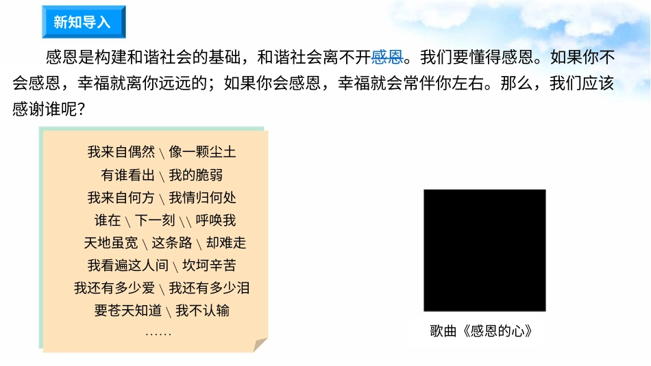 9生活离不开他们（第三课时） 课件-四年级下册道德与法治.pptx_第1页
