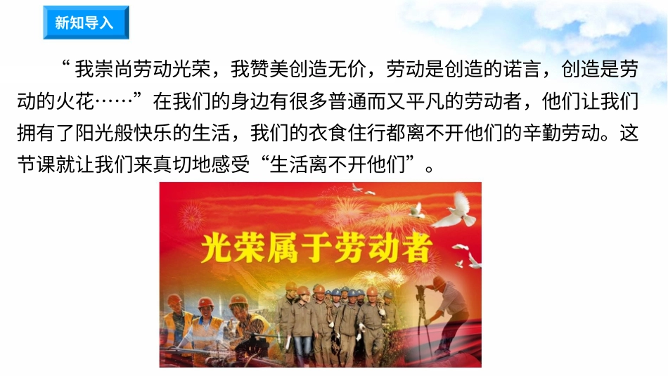 9生活离不开他们（第一课时） 课件-四年级下册道德与法治.pptx_第1页