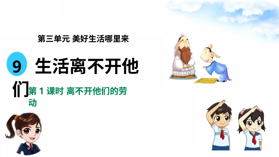 9生活离不开他们（第一课时） 课件-四年级下册道德与法治.pptx_第2页