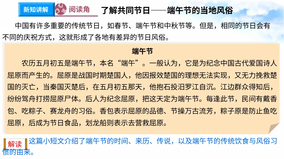10我们当地的风俗（第二课时） 课件-四年级下册道德与法治.pptx_第3页
