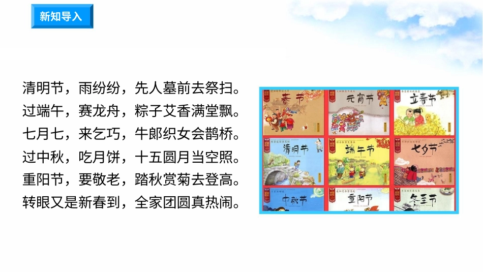 10我们当地的风俗（第三课时） 课件-四年级下册道德与法治.pptx_第1页