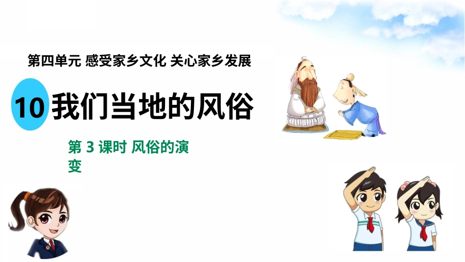 10我们当地的风俗（第三课时） 课件-四年级下册道德与法治.pptx_第2页