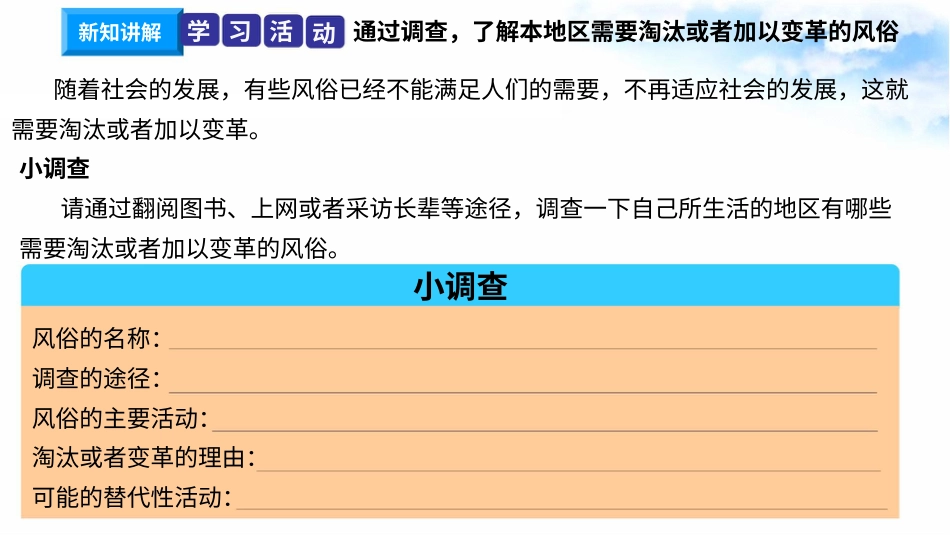 10我们当地的风俗（第三课时） 课件-四年级下册道德与法治.pptx_第3页