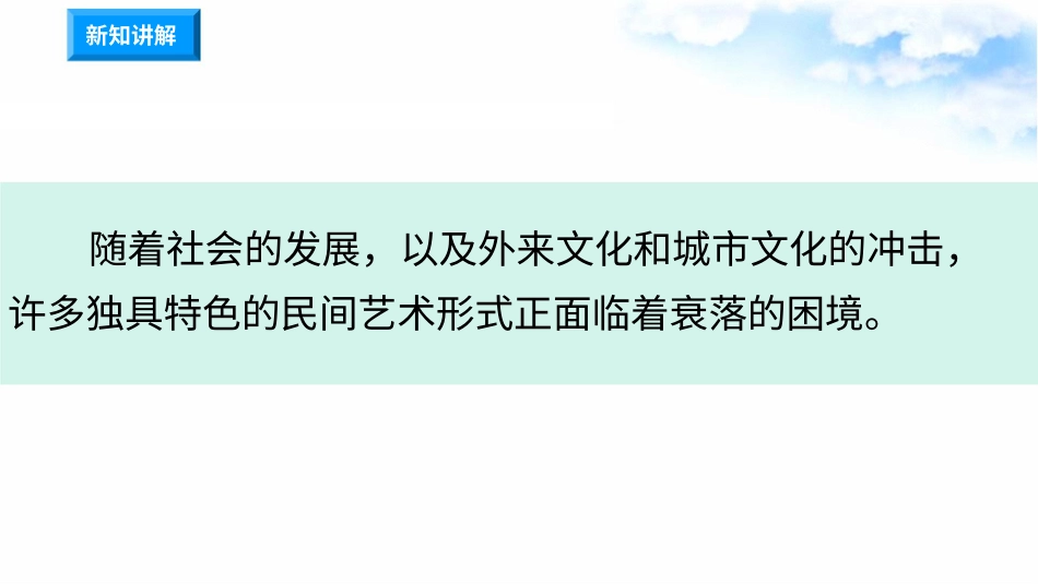 11多姿多彩的民间艺术（第三课时） 课件-四年级下册道德与法治.pptx_第3页