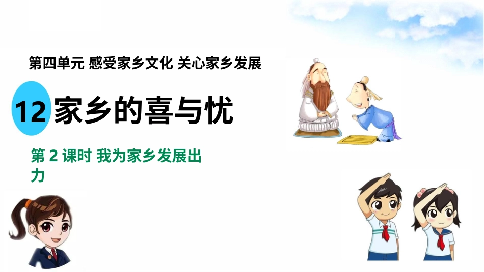 12家乡的喜与忧（第二课时） 课件-四年级下册道德与法治.pptx_第2页