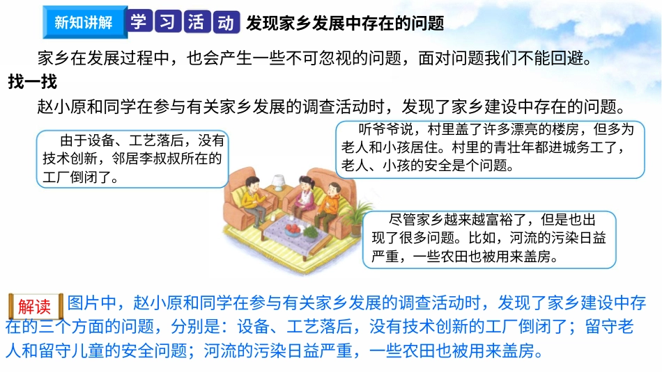 12家乡的喜与忧（第二课时） 课件-四年级下册道德与法治.pptx_第3页